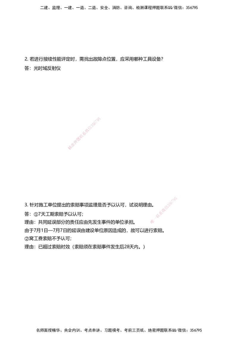 04案例速通（弱电题目）_2026年一级建造师_2026年一建民航_2025年一建民航SVIP_04-冲刺串讲✿考点强化✿小灶集训_08-民航《案例题速通课》柚子HX_讲义