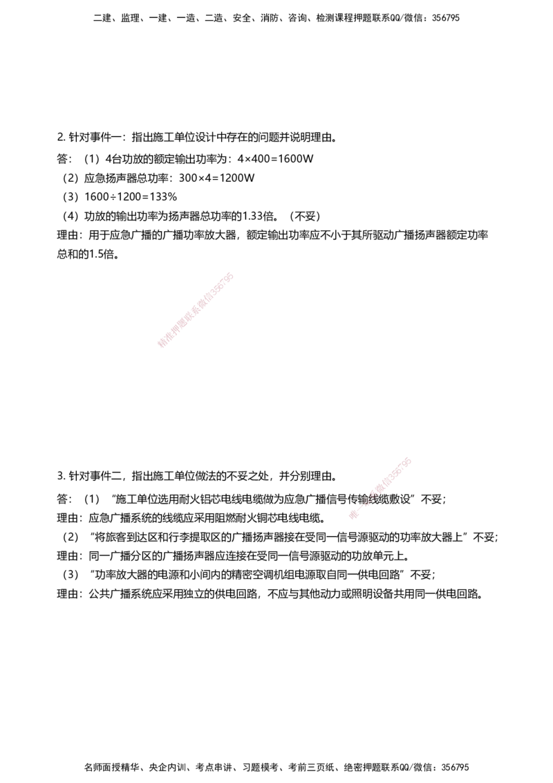 04案例速通（弱电题目）_2026年一级建造师_2026年一建民航_2025年一建民航SVIP_04-冲刺串讲✿考点强化✿小灶集训_08-民航《案例题速通课》柚子HX_讲义