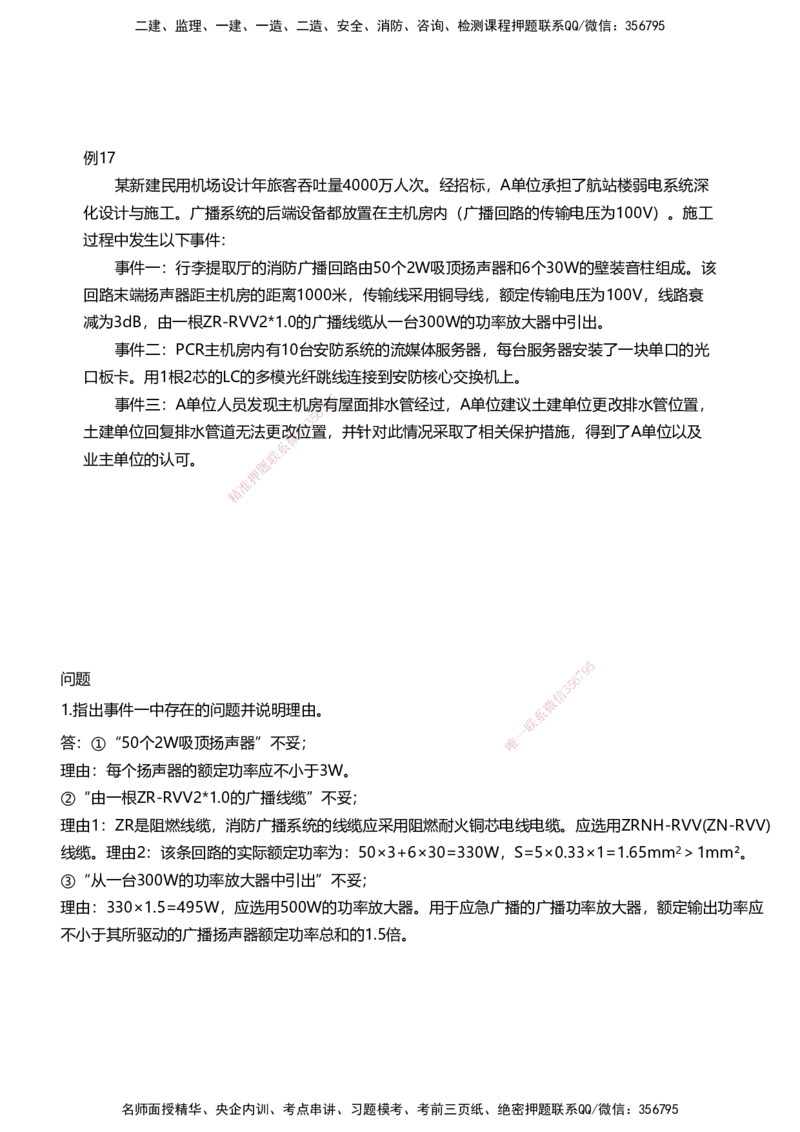 04案例速通（弱电题目）_2026年一级建造师_2026年一建民航_2025年一建民航SVIP_04-冲刺串讲✿考点强化✿小灶集训_08-民航《案例题速通课》柚子HX_讲义