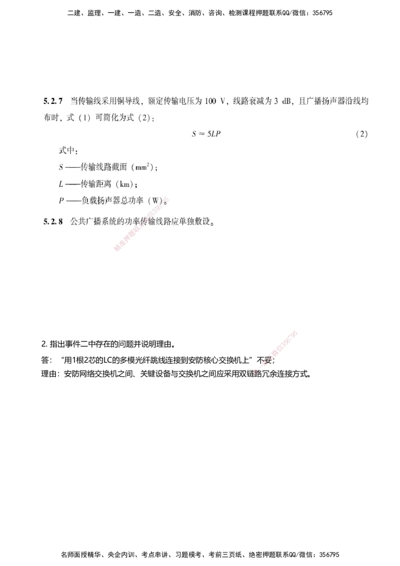 04案例速通（弱电题目）_2026年一级建造师_2026年一建民航_2025年一建民航SVIP_04-冲刺串讲✿考点强化✿小灶集训_08-民航《案例题速通课》柚子HX_讲义