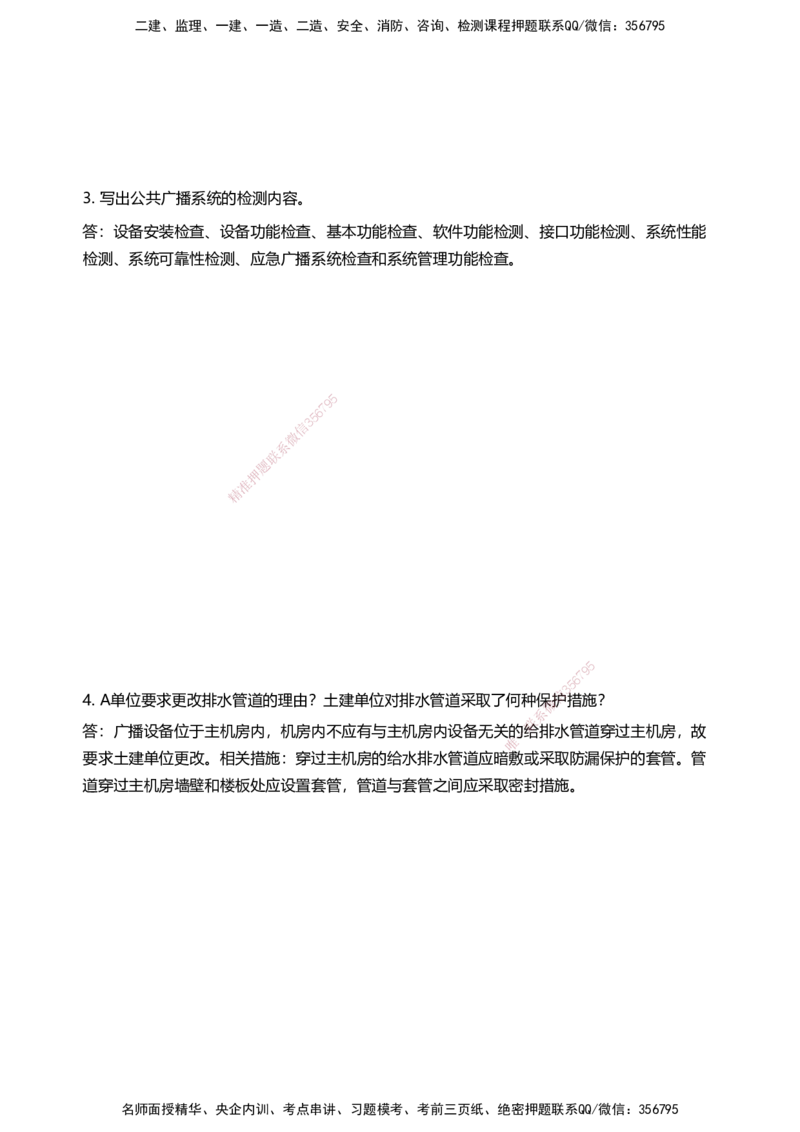 04案例速通（弱电题目）_2026年一级建造师_2026年一建民航_2025年一建民航SVIP_04-冲刺串讲✿考点强化✿小灶集训_08-民航《案例题速通课》柚子HX_讲义