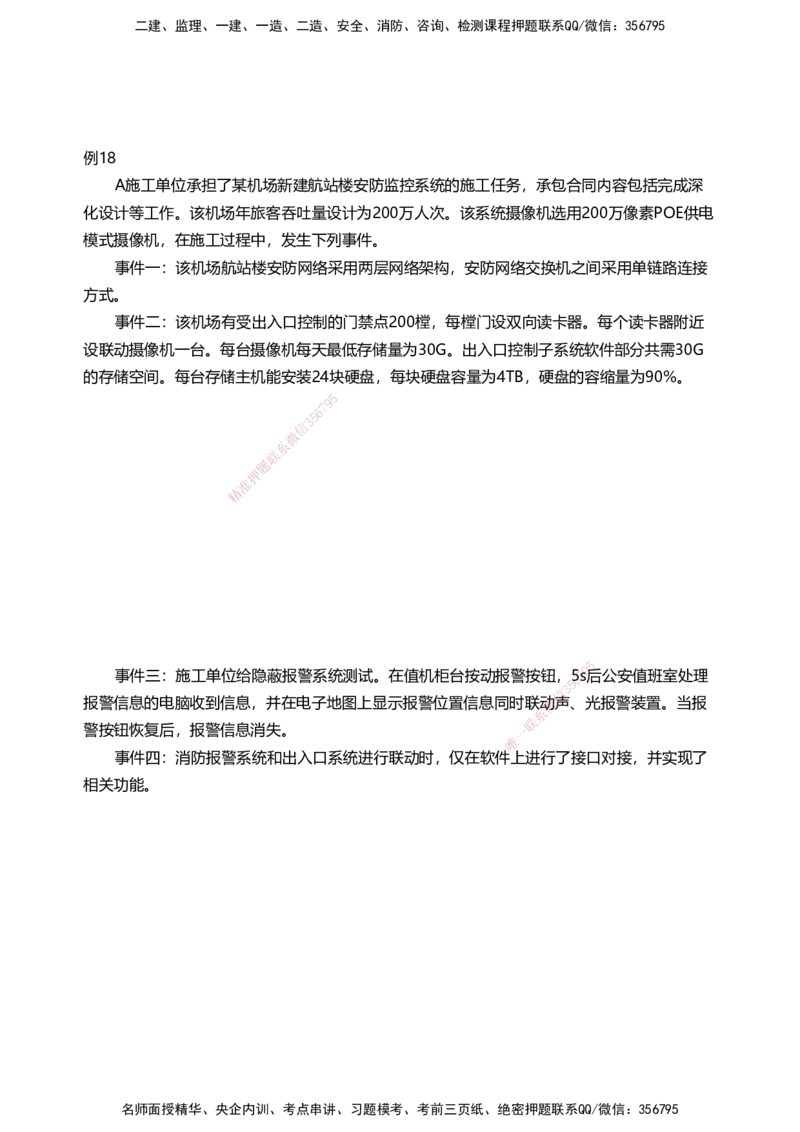 04案例速通（弱电题目）_2026年一级建造师_2026年一建民航_2025年一建民航SVIP_04-冲刺串讲✿考点强化✿小灶集训_08-民航《案例题速通课》柚子HX_讲义