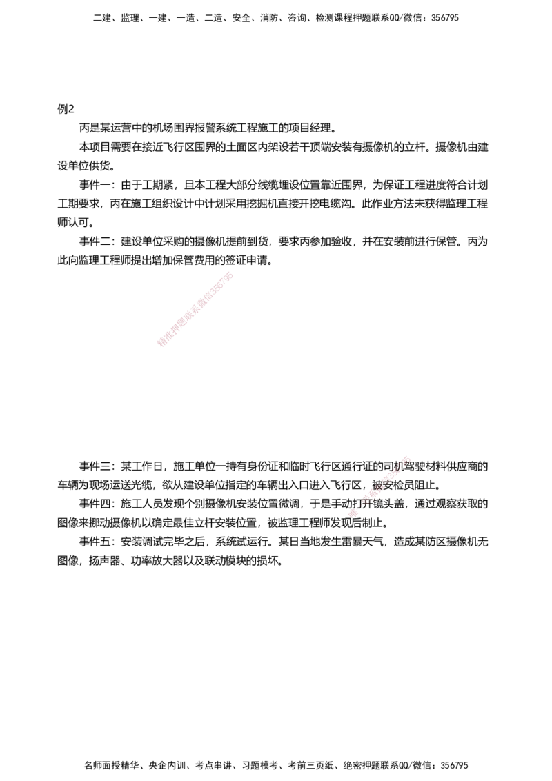 04案例速通（弱电题目）_2026年一级建造师_2026年一建民航_2025年一建民航SVIP_04-冲刺串讲✿考点强化✿小灶集训_08-民航《案例题速通课》柚子HX_讲义