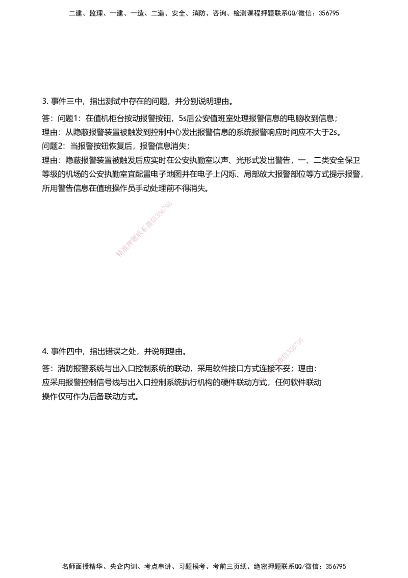 04案例速通（弱电题目）_2026年一级建造师_2026年一建民航_2025年一建民航SVIP_04-冲刺串讲✿考点强化✿小灶集训_08-民航《案例题速通课》柚子HX_讲义