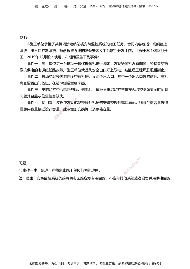 04案例速通（弱电题目）_2026年一级建造师_2026年一建民航_2025年一建民航SVIP_04-冲刺串讲✿考点强化✿小灶集训_08-民航《案例题速通课》柚子HX_讲义
