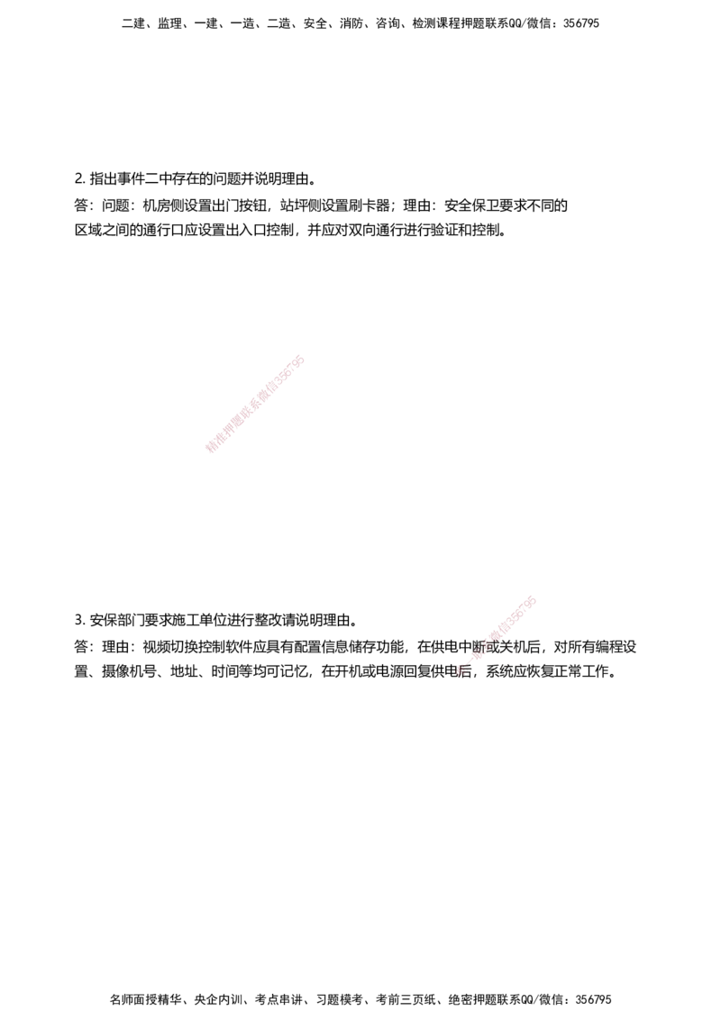 04案例速通（弱电题目）_2026年一级建造师_2026年一建民航_2025年一建民航SVIP_04-冲刺串讲✿考点强化✿小灶集训_08-民航《案例题速通课》柚子HX_讲义