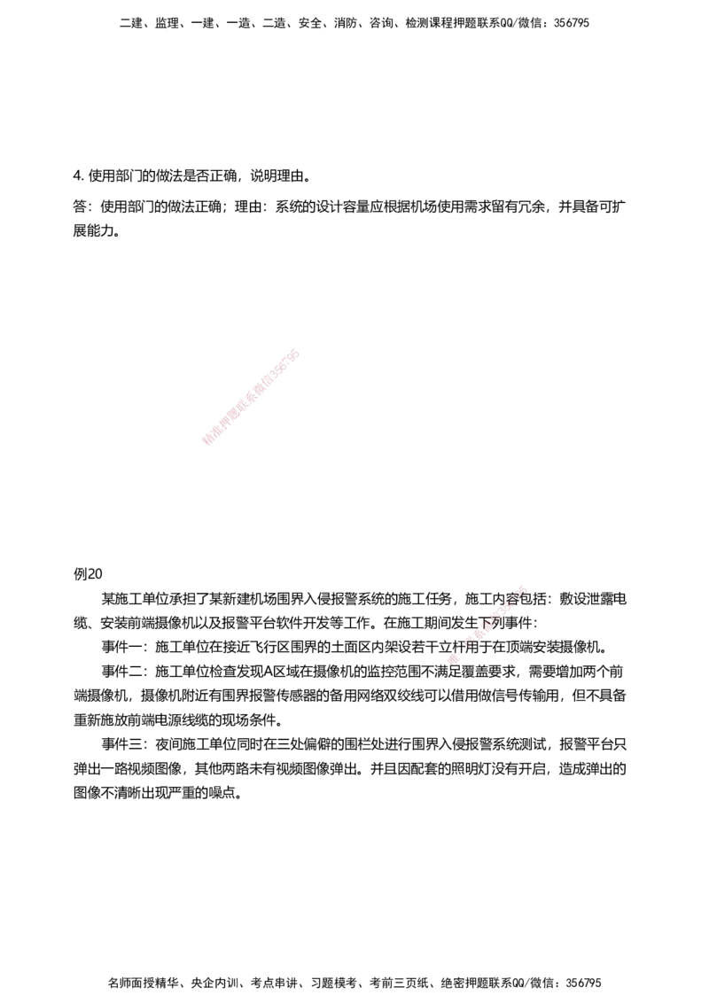 04案例速通（弱电题目）_2026年一级建造师_2026年一建民航_2025年一建民航SVIP_04-冲刺串讲✿考点强化✿小灶集训_08-民航《案例题速通课》柚子HX_讲义