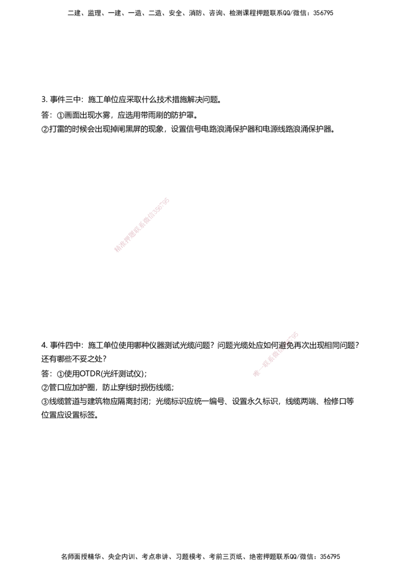 04案例速通（弱电题目）_2026年一级建造师_2026年一建民航_2025年一建民航SVIP_04-冲刺串讲✿考点强化✿小灶集训_08-民航《案例题速通课》柚子HX_讲义