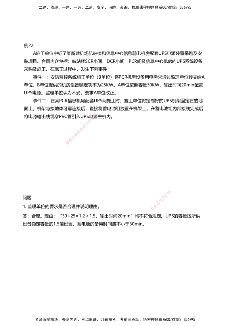 04案例速通（弱电题目）_2026年一级建造师_2026年一建民航_2025年一建民航SVIP_04-冲刺串讲✿考点强化✿小灶集训_08-民航《案例题速通课》柚子HX_讲义