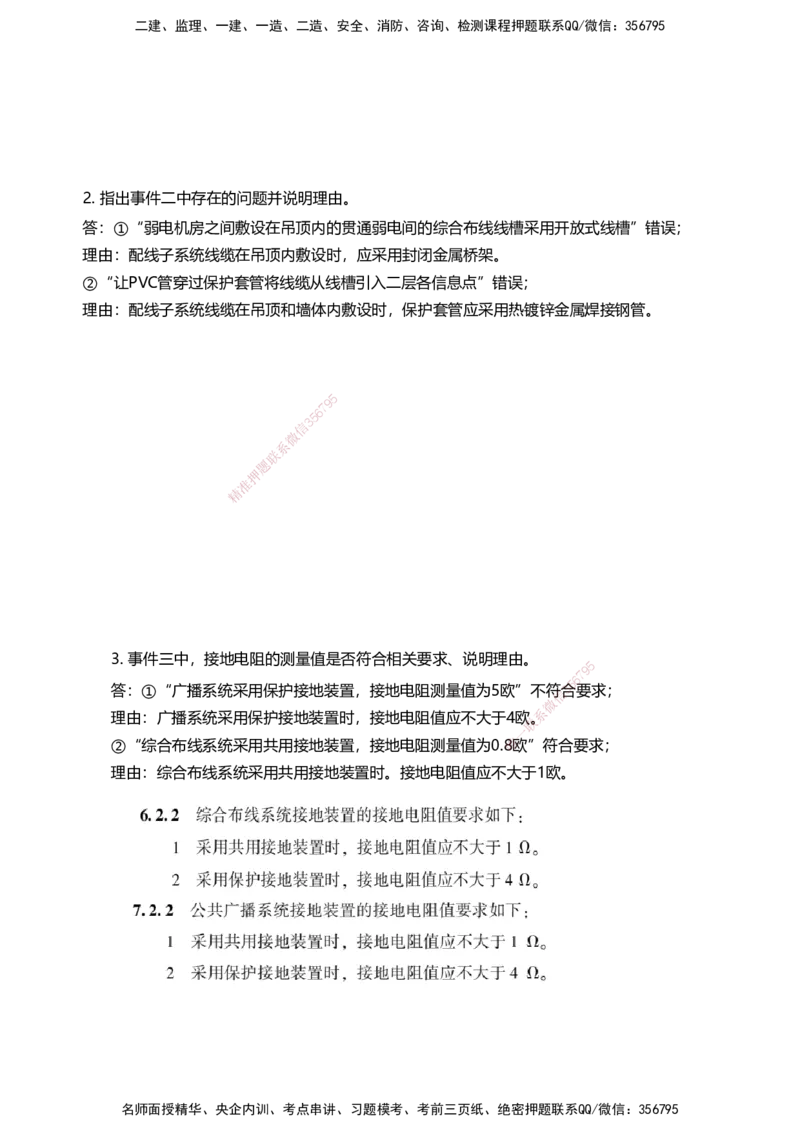 04案例速通（弱电题目）_2026年一级建造师_2026年一建民航_2025年一建民航SVIP_04-冲刺串讲✿考点强化✿小灶集训_08-民航《案例题速通课》柚子HX_讲义
