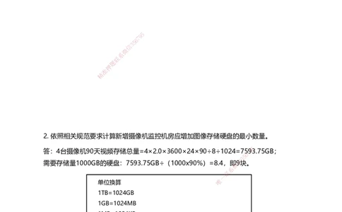 04案例速通（弱电题目）_2026年一级建造师_2026年一建民航_2025年一建民航SVIP_04-冲刺串讲✿考点强化✿小灶集训_08-民航《案例题速通课》柚子HX_讲义