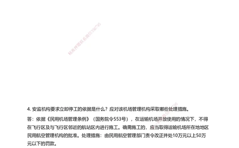 04案例速通（弱电题目）_2026年一级建造师_2026年一建民航_2025年一建民航SVIP_04-冲刺串讲✿考点强化✿小灶集训_08-民航《案例题速通课》柚子HX_讲义