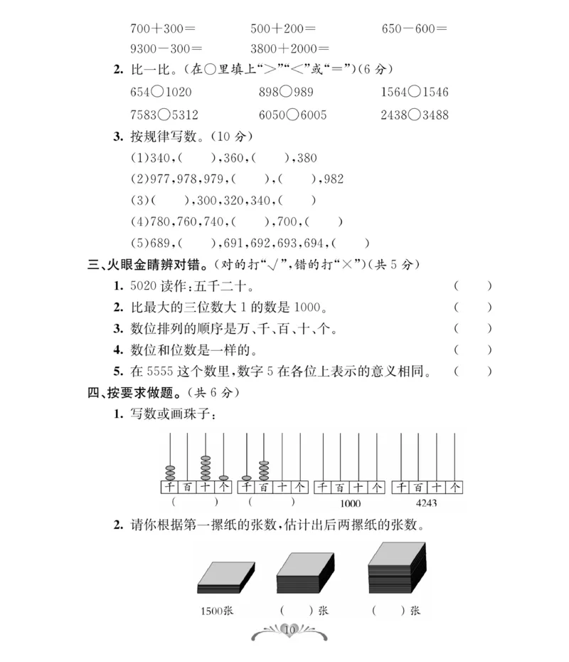 《必考100分卷》数学2年级下册（BS）_二年级上下册资料_小学二年级学习资料-25年更新版_2-04、小学二年级数学下册_2-4-2、练习题、作业、试题、试卷_北师大版_电子册类