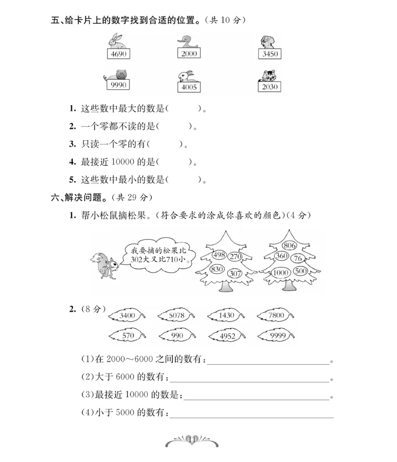 《必考100分卷》数学2年级下册（BS）_二年级上下册资料_小学二年级学习资料-25年更新版_2-04、小学二年级数学下册_2-4-2、练习题、作业、试题、试卷_北师大版_电子册类
