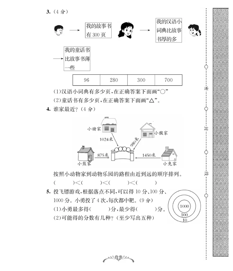 《必考100分卷》数学2年级下册（BS）_二年级上下册资料_小学二年级学习资料-25年更新版_2-04、小学二年级数学下册_2-4-2、练习题、作业、试题、试卷_北师大版_电子册类
