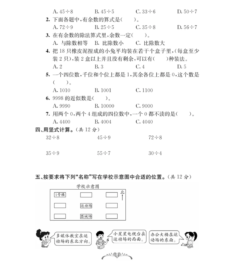 《必考100分卷》数学2年级下册（BS）_二年级上下册资料_小学二年级学习资料-25年更新版_2-04、小学二年级数学下册_2-4-2、练习题、作业、试题、试卷_北师大版_电子册类