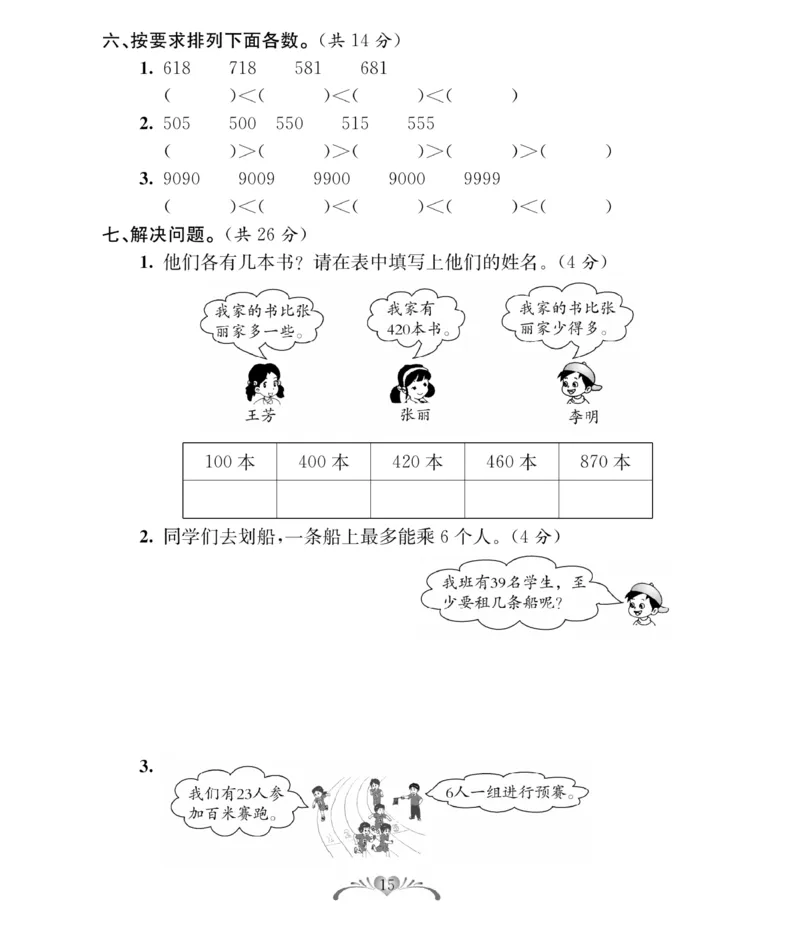 《必考100分卷》数学2年级下册（BS）_二年级上下册资料_小学二年级学习资料-25年更新版_2-04、小学二年级数学下册_2-4-2、练习题、作业、试题、试卷_北师大版_电子册类