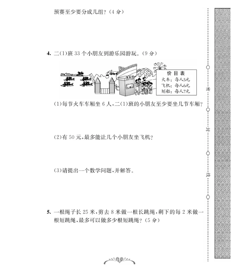 《必考100分卷》数学2年级下册（BS）_二年级上下册资料_小学二年级学习资料-25年更新版_2-04、小学二年级数学下册_2-4-2、练习题、作业、试题、试卷_北师大版_电子册类