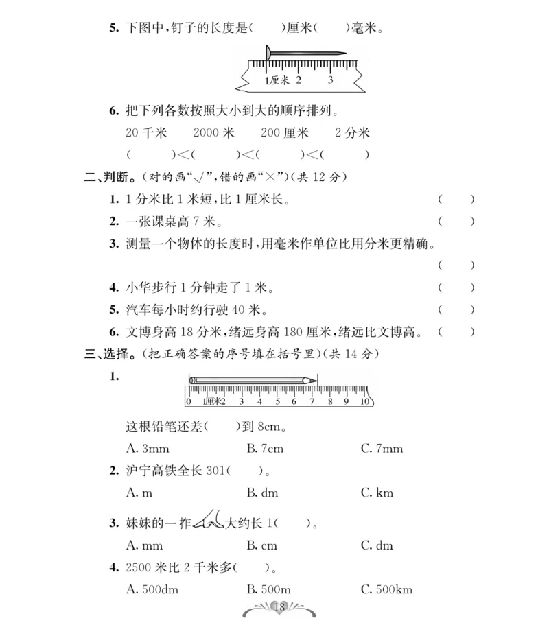 《必考100分卷》数学2年级下册（BS）_二年级上下册资料_小学二年级学习资料-25年更新版_2-04、小学二年级数学下册_2-4-2、练习题、作业、试题、试卷_北师大版_电子册类