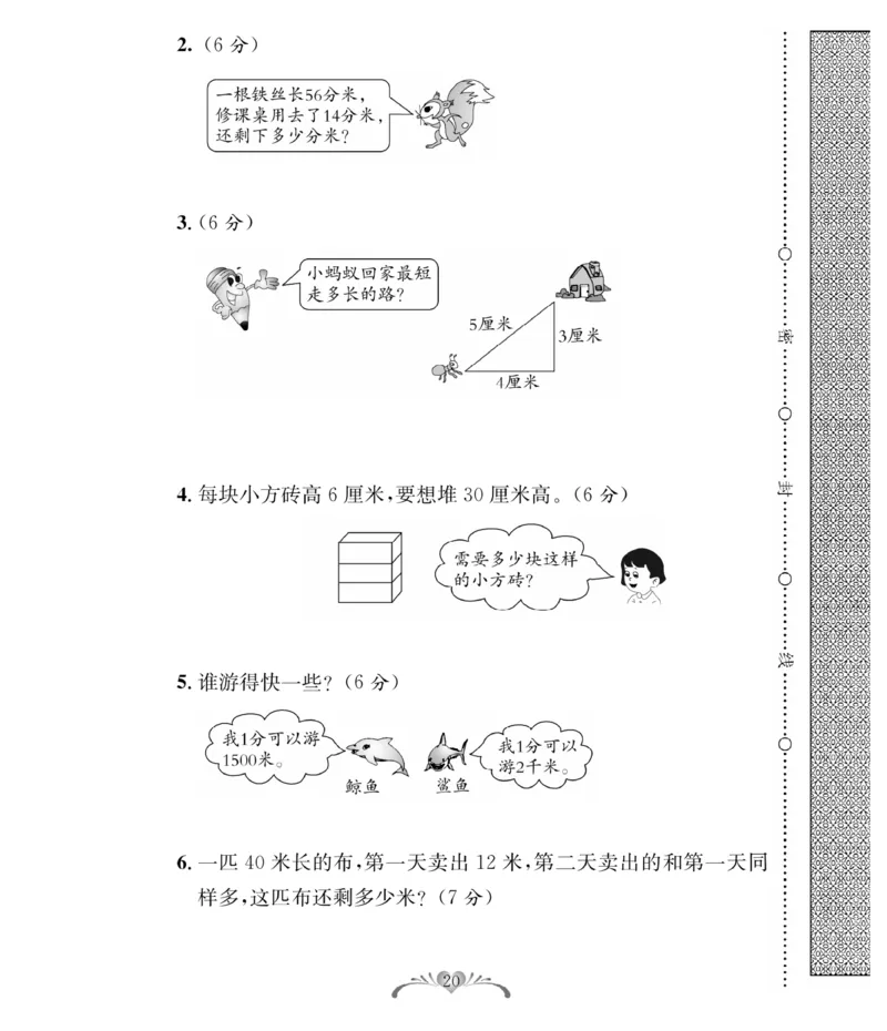 《必考100分卷》数学2年级下册（BS）_二年级上下册资料_小学二年级学习资料-25年更新版_2-04、小学二年级数学下册_2-4-2、练习题、作业、试题、试卷_北师大版_电子册类