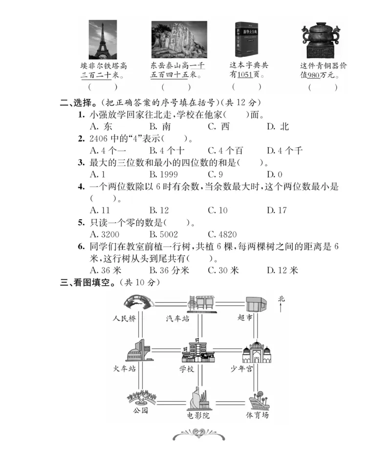 《必考100分卷》数学2年级下册（BS）_二年级上下册资料_小学二年级学习资料-25年更新版_2-04、小学二年级数学下册_2-4-2、练习题、作业、试题、试卷_北师大版_电子册类