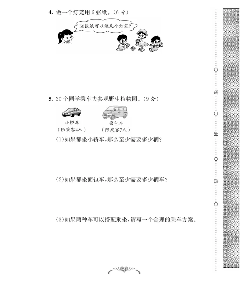 《必考100分卷》数学2年级下册（BS）_二年级上下册资料_小学二年级学习资料-25年更新版_2-04、小学二年级数学下册_2-4-2、练习题、作业、试题、试卷_北师大版_电子册类