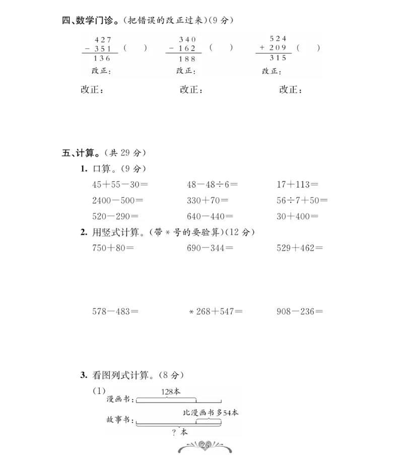 《必考100分卷》数学2年级下册（BS）_二年级上下册资料_小学二年级学习资料-25年更新版_2-04、小学二年级数学下册_2-4-2、练习题、作业、试题、试卷_北师大版_电子册类