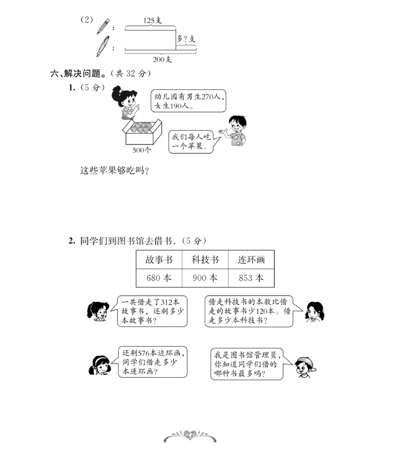 《必考100分卷》数学2年级下册（BS）_二年级上下册资料_小学二年级学习资料-25年更新版_2-04、小学二年级数学下册_2-4-2、练习题、作业、试题、试卷_北师大版_电子册类