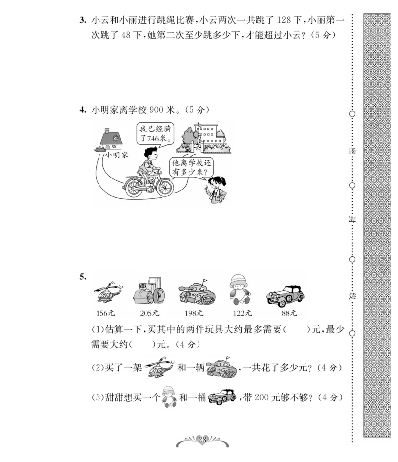 《必考100分卷》数学2年级下册（BS）_二年级上下册资料_小学二年级学习资料-25年更新版_2-04、小学二年级数学下册_2-4-2、练习题、作业、试题、试卷_北师大版_电子册类