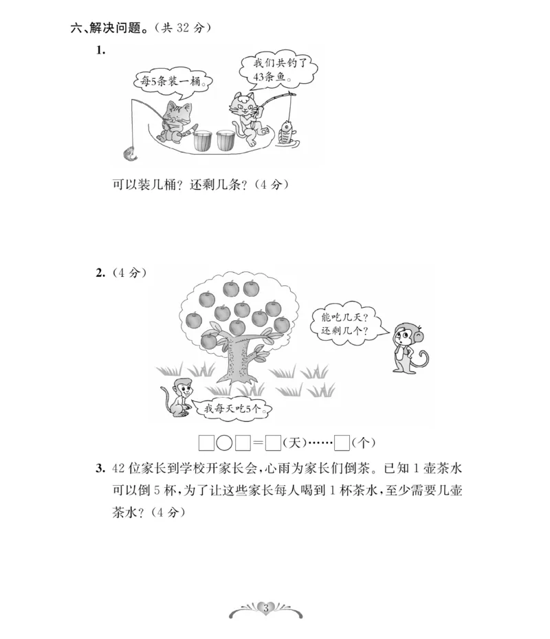 《必考100分卷》数学2年级下册（BS）_二年级上下册资料_小学二年级学习资料-25年更新版_2-04、小学二年级数学下册_2-4-2、练习题、作业、试题、试卷_北师大版_电子册类