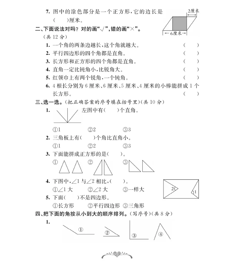 《必考100分卷》数学2年级下册（BS）_二年级上下册资料_小学二年级学习资料-25年更新版_2-04、小学二年级数学下册_2-4-2、练习题、作业、试题、试卷_北师大版_电子册类