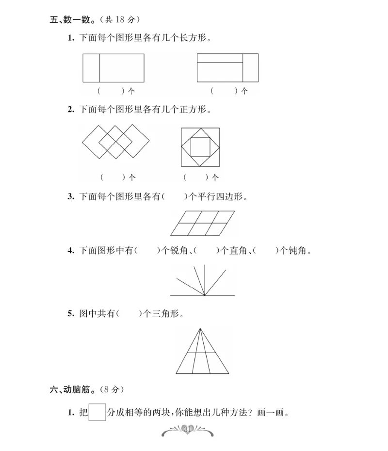 《必考100分卷》数学2年级下册（BS）_二年级上下册资料_小学二年级学习资料-25年更新版_2-04、小学二年级数学下册_2-4-2、练习题、作业、试题、试卷_北师大版_电子册类