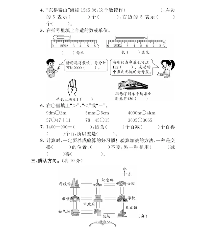 《必考100分卷》数学2年级下册（BS）_二年级上下册资料_小学二年级学习资料-25年更新版_2-04、小学二年级数学下册_2-4-2、练习题、作业、试题、试卷_北师大版_电子册类
