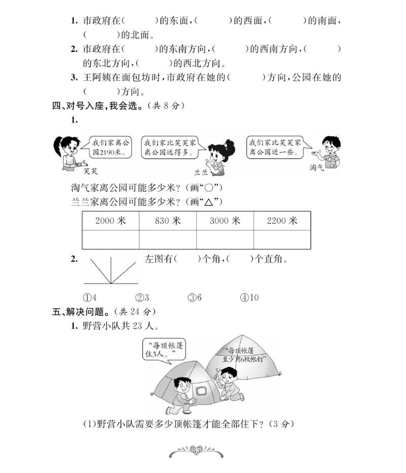 《必考100分卷》数学2年级下册（BS）_二年级上下册资料_小学二年级学习资料-25年更新版_2-04、小学二年级数学下册_2-4-2、练习题、作业、试题、试卷_北师大版_电子册类