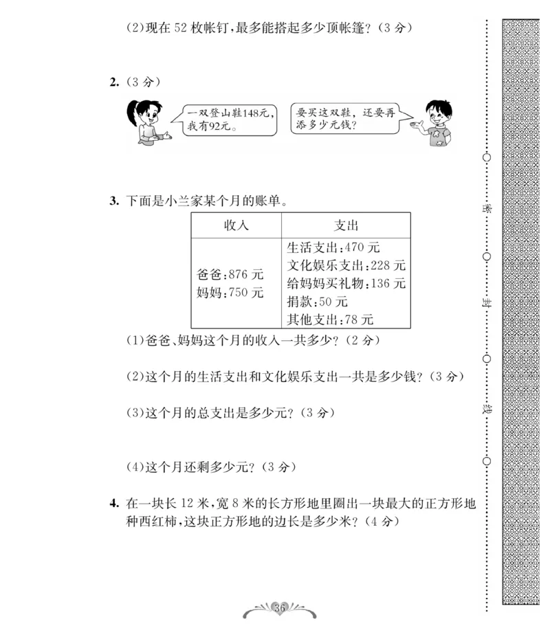 《必考100分卷》数学2年级下册（BS）_二年级上下册资料_小学二年级学习资料-25年更新版_2-04、小学二年级数学下册_2-4-2、练习题、作业、试题、试卷_北师大版_电子册类
