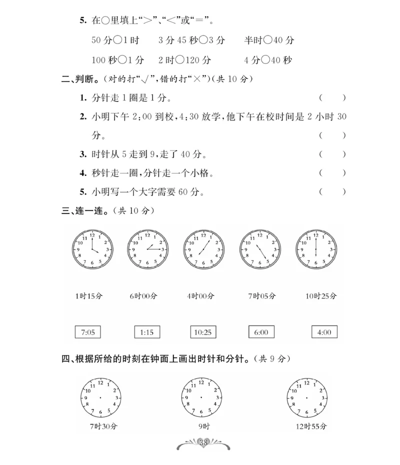 《必考100分卷》数学2年级下册（BS）_二年级上下册资料_小学二年级学习资料-25年更新版_2-04、小学二年级数学下册_2-4-2、练习题、作业、试题、试卷_北师大版_电子册类