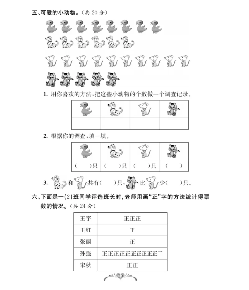 《必考100分卷》数学2年级下册（BS）_二年级上下册资料_小学二年级学习资料-25年更新版_2-04、小学二年级数学下册_2-4-2、练习题、作业、试题、试卷_北师大版_电子册类