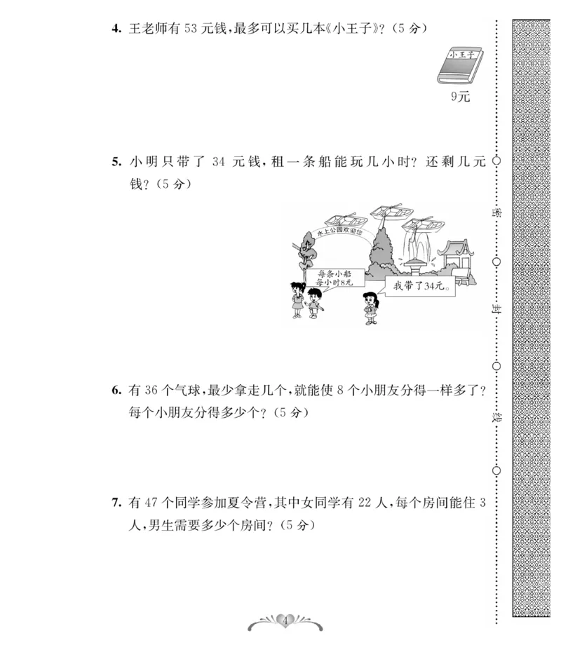 《必考100分卷》数学2年级下册（BS）_二年级上下册资料_小学二年级学习资料-25年更新版_2-04、小学二年级数学下册_2-4-2、练习题、作业、试题、试卷_北师大版_电子册类