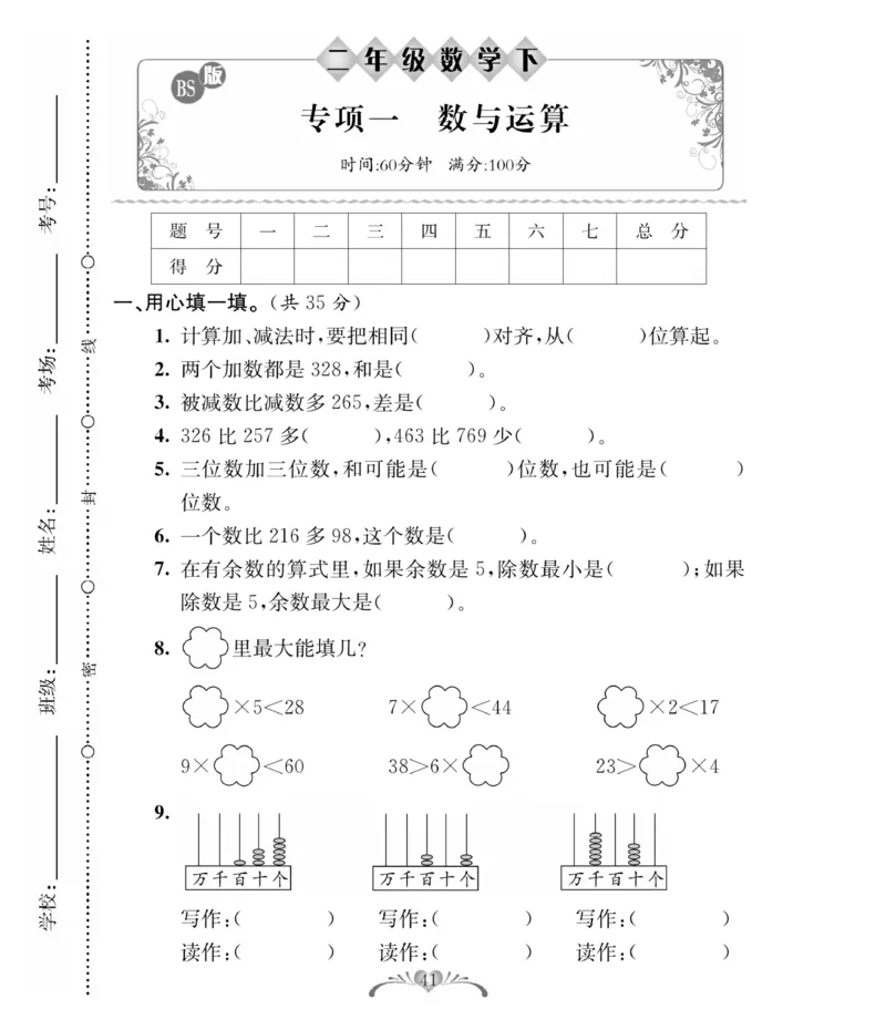 《必考100分卷》数学2年级下册（BS）_二年级上下册资料_小学二年级学习资料-25年更新版_2-04、小学二年级数学下册_2-4-2、练习题、作业、试题、试卷_北师大版_电子册类