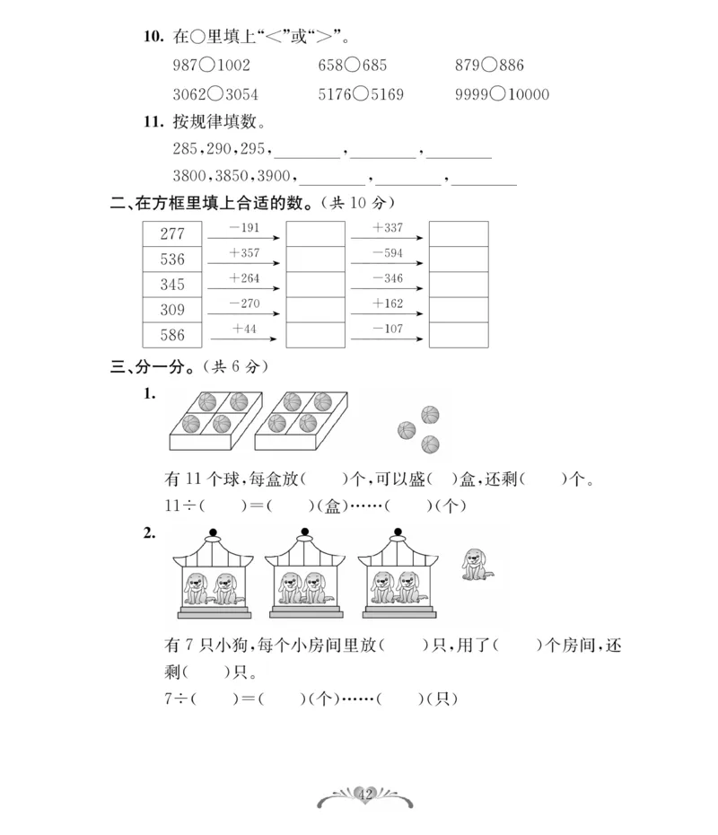 《必考100分卷》数学2年级下册（BS）_二年级上下册资料_小学二年级学习资料-25年更新版_2-04、小学二年级数学下册_2-4-2、练习题、作业、试题、试卷_北师大版_电子册类