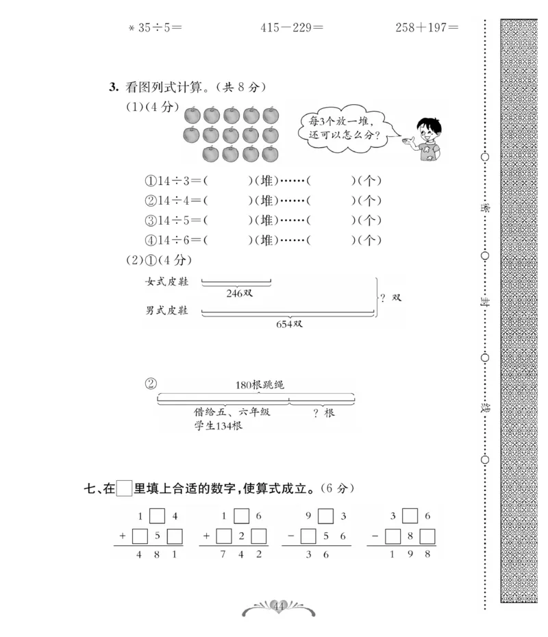 《必考100分卷》数学2年级下册（BS）_二年级上下册资料_小学二年级学习资料-25年更新版_2-04、小学二年级数学下册_2-4-2、练习题、作业、试题、试卷_北师大版_电子册类