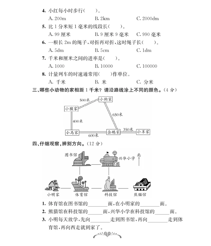《必考100分卷》数学2年级下册（BS）_二年级上下册资料_小学二年级学习资料-25年更新版_2-04、小学二年级数学下册_2-4-2、练习题、作业、试题、试卷_北师大版_电子册类