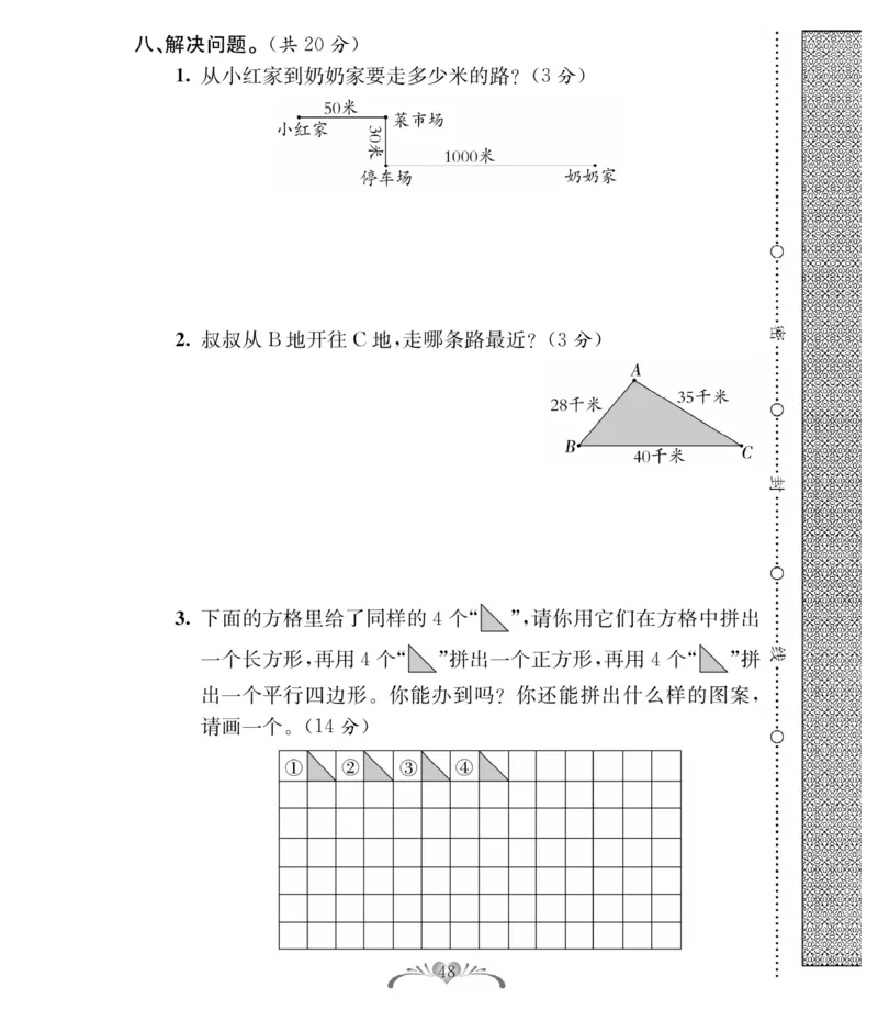 《必考100分卷》数学2年级下册（BS）_二年级上下册资料_小学二年级学习资料-25年更新版_2-04、小学二年级数学下册_2-4-2、练习题、作业、试题、试卷_北师大版_电子册类