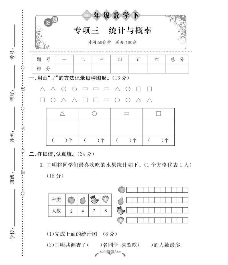 《必考100分卷》数学2年级下册（BS）_二年级上下册资料_小学二年级学习资料-25年更新版_2-04、小学二年级数学下册_2-4-2、练习题、作业、试题、试卷_北师大版_电子册类
