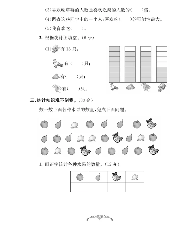 《必考100分卷》数学2年级下册（BS）_二年级上下册资料_小学二年级学习资料-25年更新版_2-04、小学二年级数学下册_2-4-2、练习题、作业、试题、试卷_北师大版_电子册类