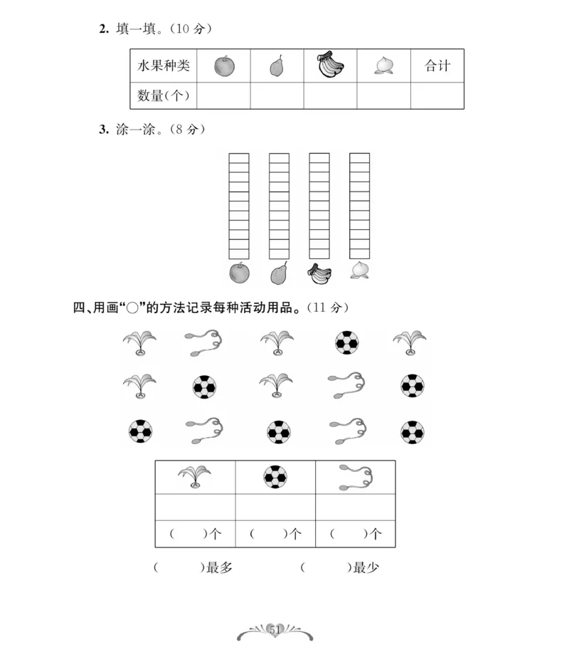 《必考100分卷》数学2年级下册（BS）_二年级上下册资料_小学二年级学习资料-25年更新版_2-04、小学二年级数学下册_2-4-2、练习题、作业、试题、试卷_北师大版_电子册类
