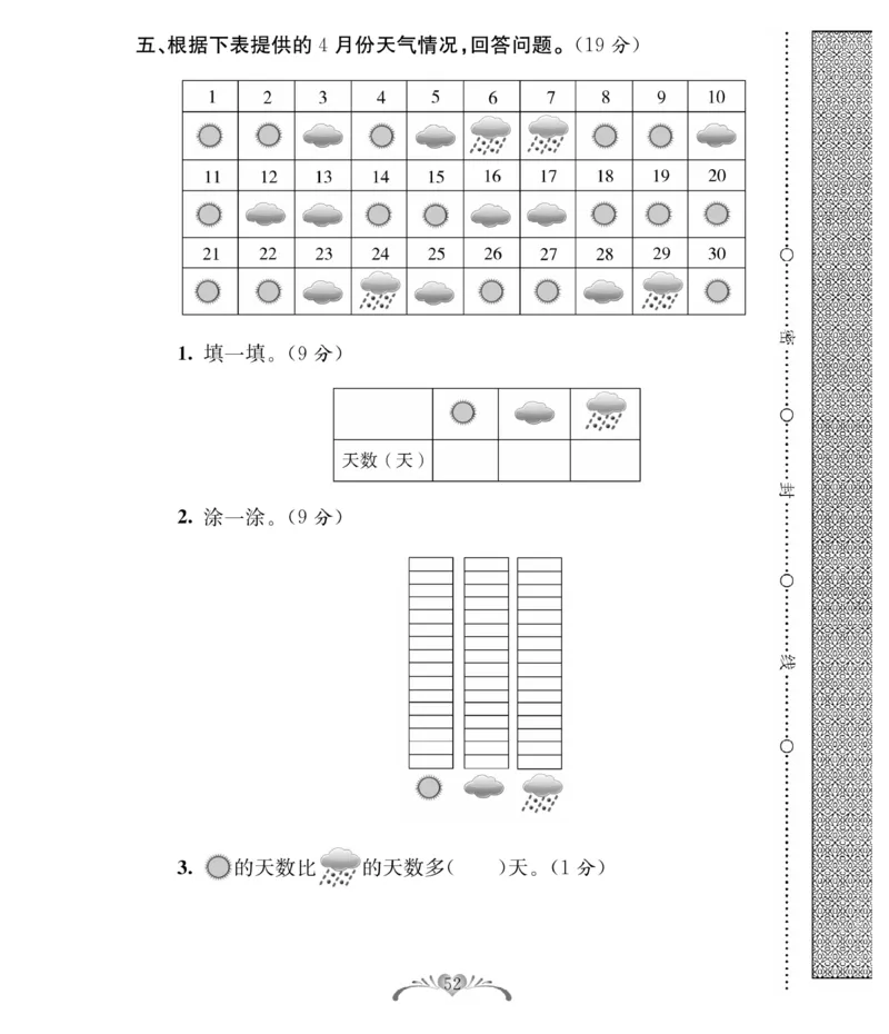 《必考100分卷》数学2年级下册（BS）_二年级上下册资料_小学二年级学习资料-25年更新版_2-04、小学二年级数学下册_2-4-2、练习题、作业、试题、试卷_北师大版_电子册类