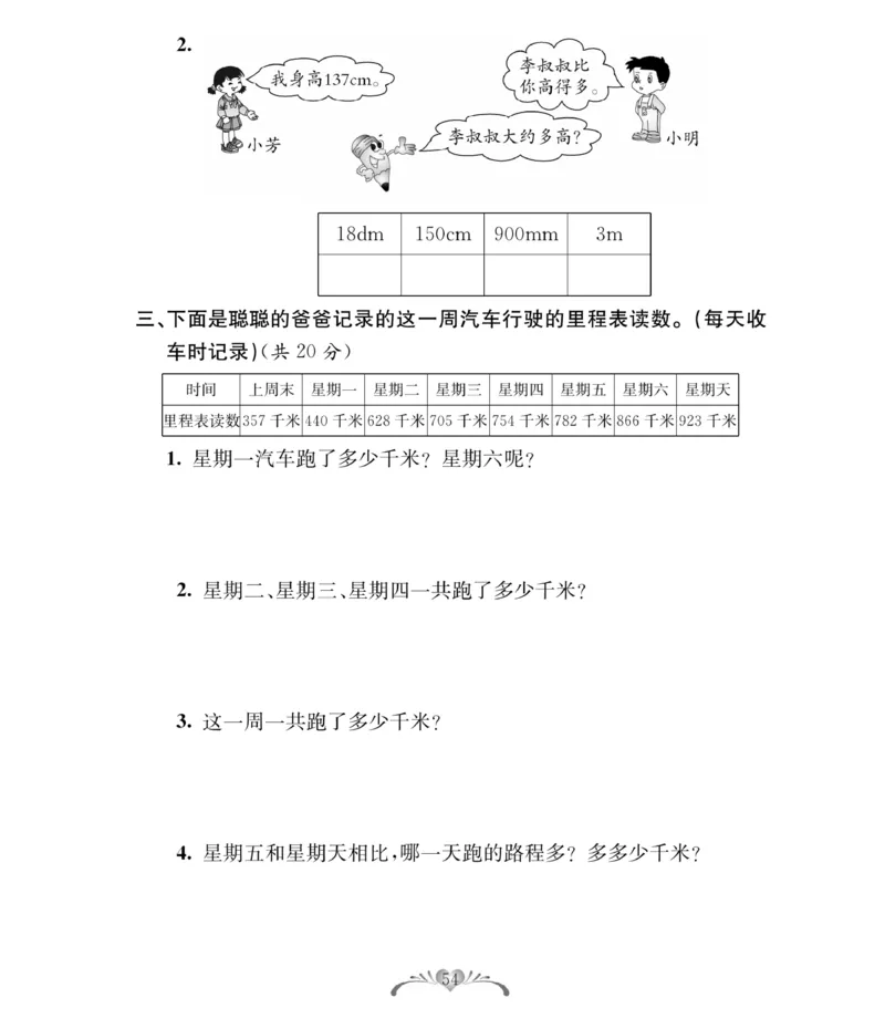 《必考100分卷》数学2年级下册（BS）_二年级上下册资料_小学二年级学习资料-25年更新版_2-04、小学二年级数学下册_2-4-2、练习题、作业、试题、试卷_北师大版_电子册类
