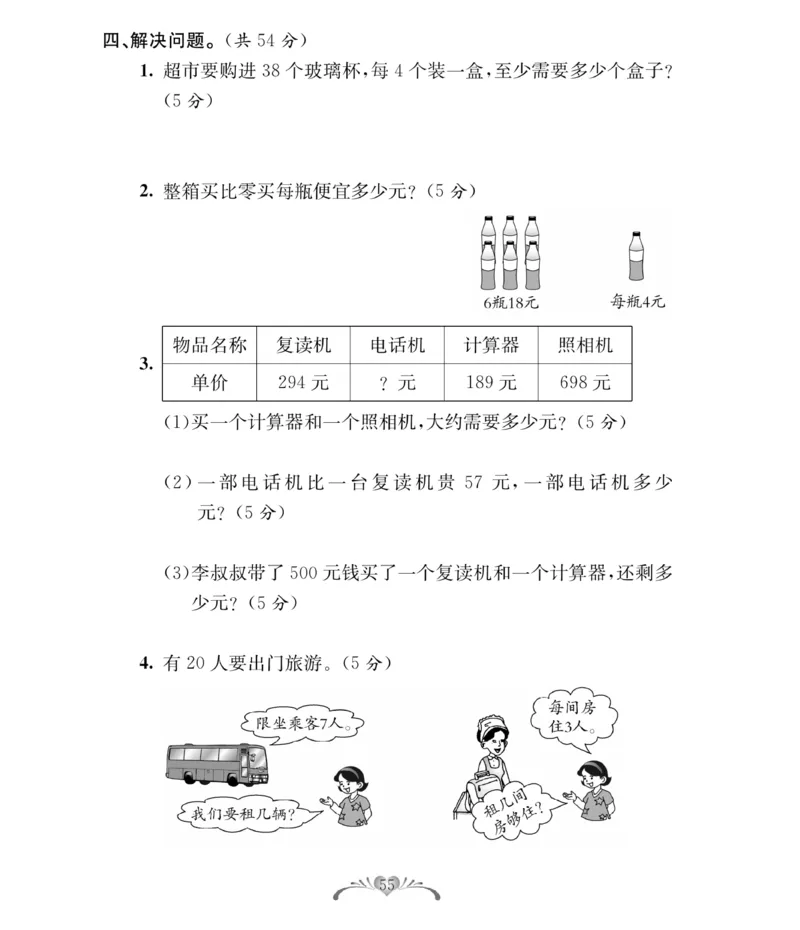 《必考100分卷》数学2年级下册（BS）_二年级上下册资料_小学二年级学习资料-25年更新版_2-04、小学二年级数学下册_2-4-2、练习题、作业、试题、试卷_北师大版_电子册类