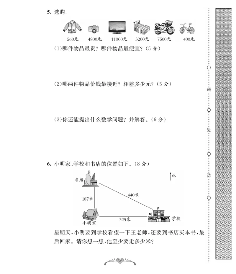 《必考100分卷》数学2年级下册（BS）_二年级上下册资料_小学二年级学习资料-25年更新版_2-04、小学二年级数学下册_2-4-2、练习题、作业、试题、试卷_北师大版_电子册类